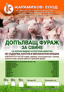 Етикет свине